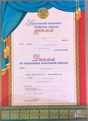 Грамоты, дипломы об окончании начальной школы ассорти