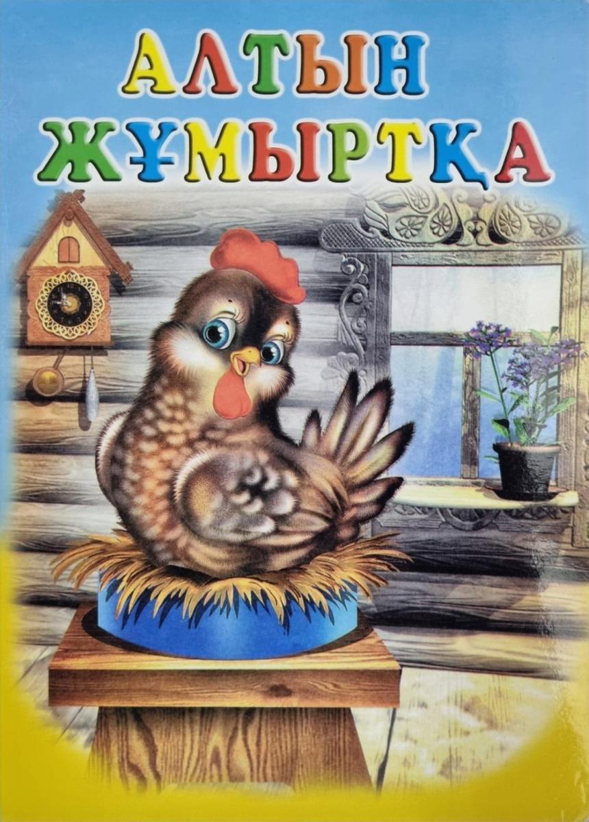 Книжки на казахском в твердом переплете А5 Ассорти