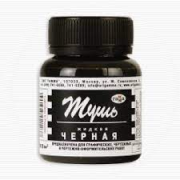 Тушь,чернила