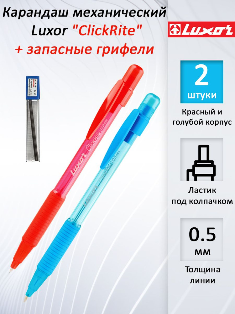 Карандаш механический 0.5 мм, HB, Luxor ClickRite, с ластиком, резиновый упор, микс