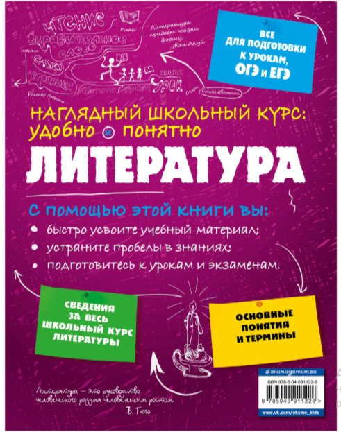НаглядныйШкКурс Литература Удобно и понятно (Титов В.А.,Маланка Т.Г.)