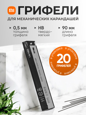 Грифели для механических карандашей  MICRO 0,5 и 0,7   