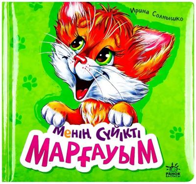 Учимся вместе, Ирина Солнышко, ассорти