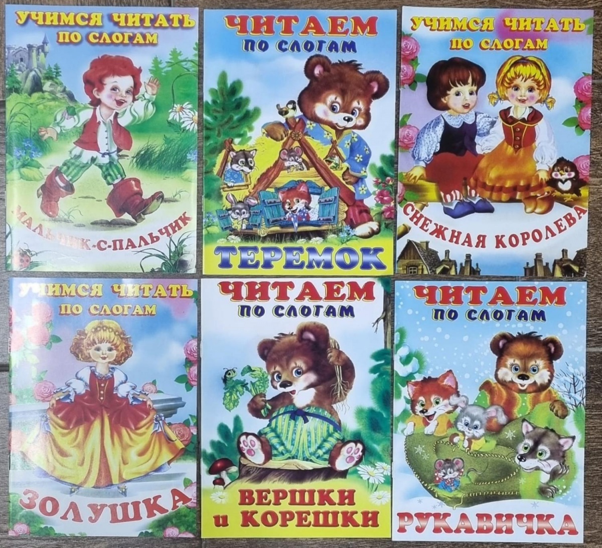 Читаем по  слогам, мягкая обложка, А5. Ассорти