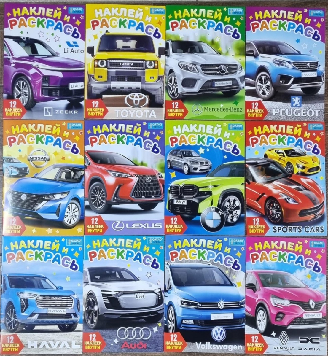 Раскраска А4"Наклей-раскрась.Машины" 12 наклеек внутри.Qazaqбренд