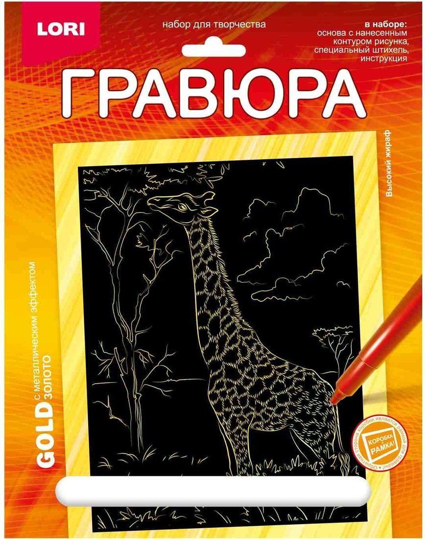 Гравюра золот.18*24 Животные Африки "Высокий жираф" (Lori)