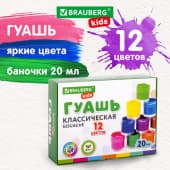 Гуашь BRAUBERG KIDS "NEW", 12 цветов по 20 мл, 192369 