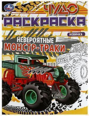 Раскр(Умка) ЧудоРаскраска ассорти