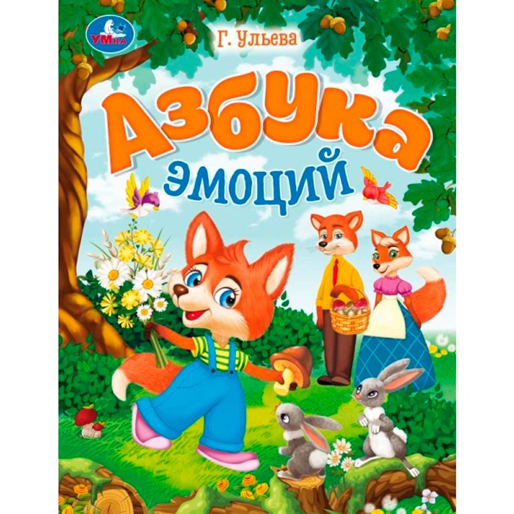 ЭнцВСказках(Умка)(тв) Азбука эмоций Развив.сказки с заданиями (Ульева Г.)