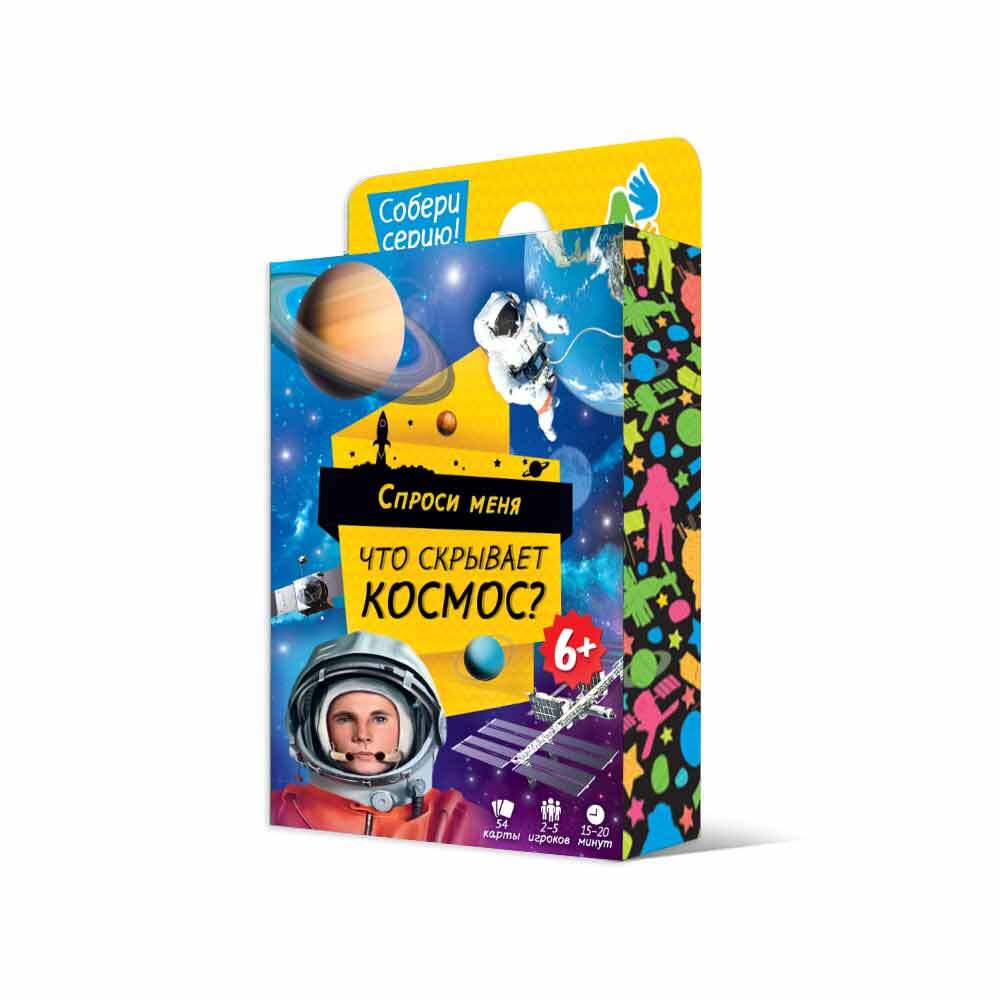 Игр(Геодом) СпросиМеня Что скрывает космос? [54 карточки] 6+