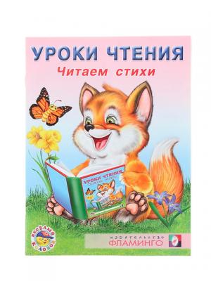 Уроки чтения.Читаем стихи.Фламинго