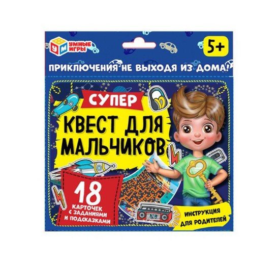 Игра карточная Умные игры "Супер-квест для мальчиков" (18 карточек) 