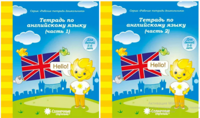 Солнечные ступеньки. Рабочие тетради дошкольника. Тетрадь по английскому языку 5-6 лет Комплект 1/2ч