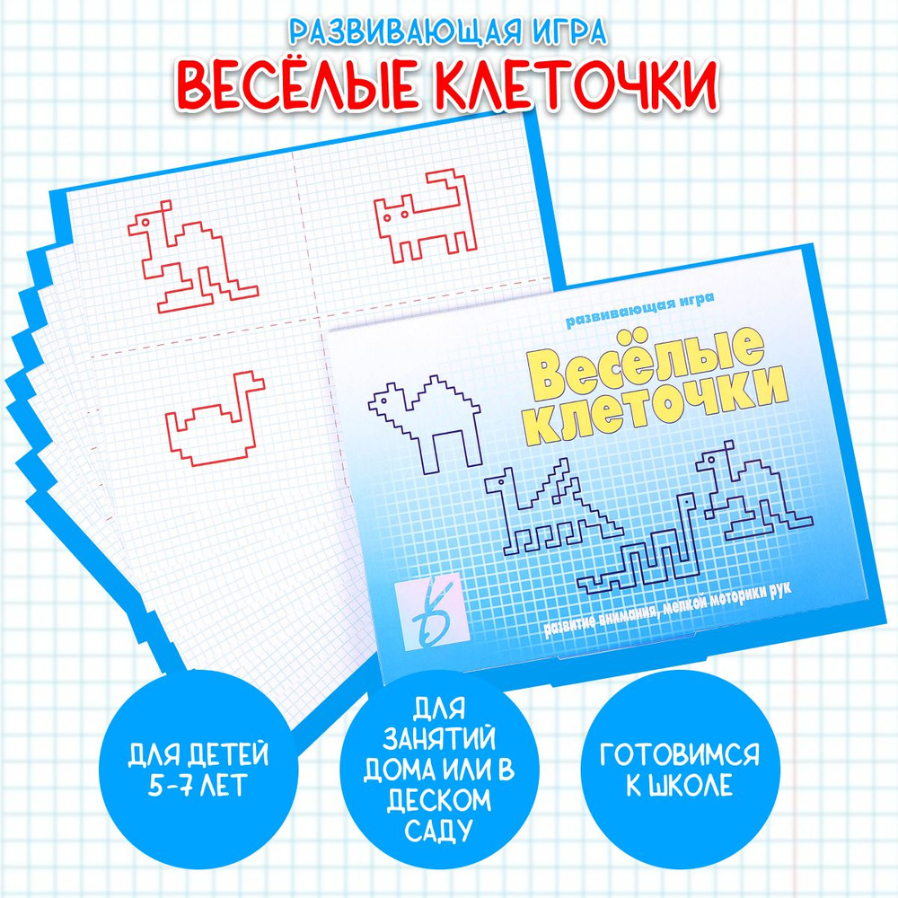 Настольная игра «Веселые клеточки»А4ф