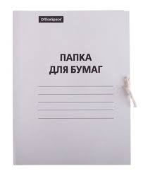 Папка для бумаг с завязками