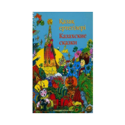 Детская литература на казахском языке