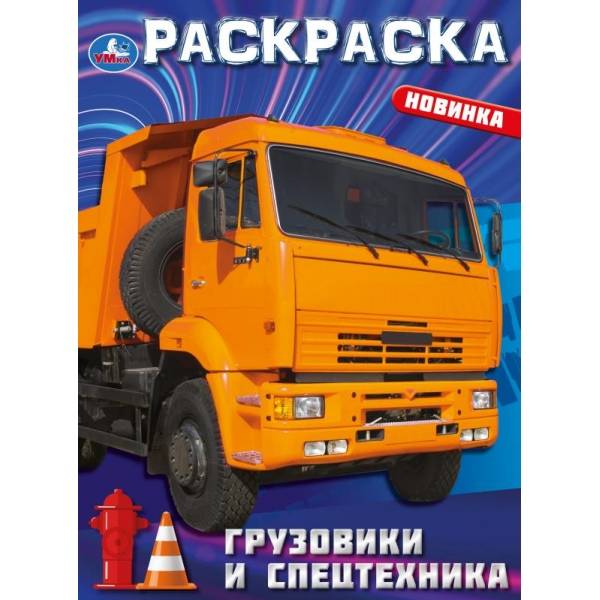 Раскр(Умка) ПерваяРаскр(б/ф) Грузовики и спецтехника