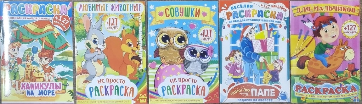 Раскраска с цветным фоном с 127 наклейками PK-127 ассорти