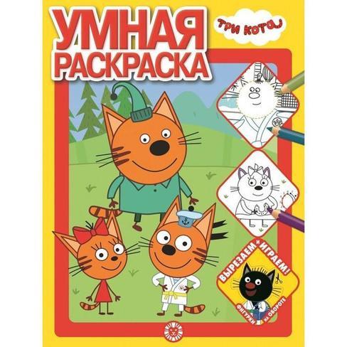 Раскр(Эгмонт) УмнаяРаскр Три Кота 21/ 2