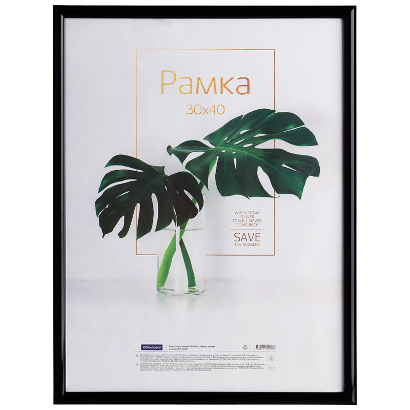 Рамка пластиковая 30*40см, OfficeSpace "Basic", небьющееся стекло, черная