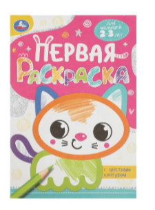 Раскр(Умка) ПервРаскрСЦветКонтуром Машинка