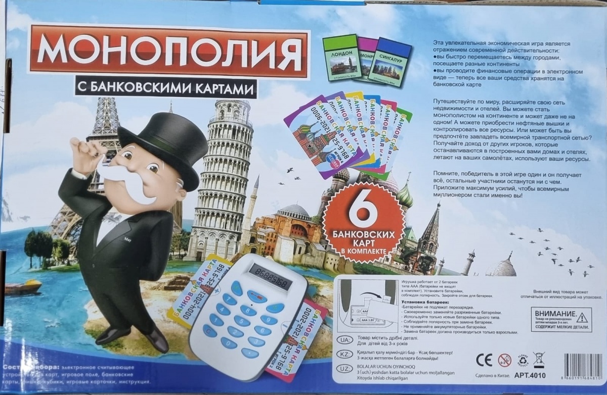 Настольная игра Монополия с банковскими картами. 7+