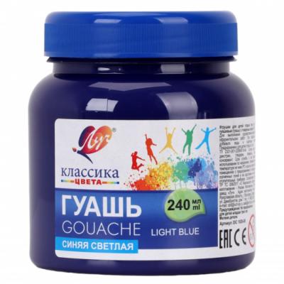 Гуашь худ. 240мл ЛУЧ "Классика" синяя светлая 30С 1826-08