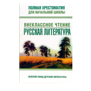 Детская литература на русском языке
