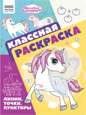 Раскраска А4, 16 стр., ТРИ СОВЫ, Ассорти
