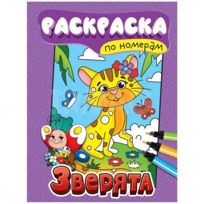 Раскр(ПрофПр) ПоНомерам Зверята