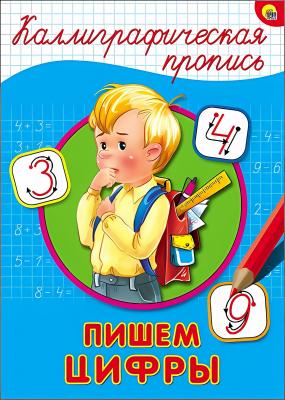 КаллиграфическаяПропись(ПрофПр) А4 Ассорти2
