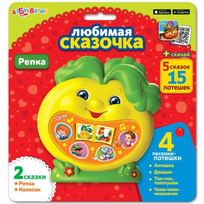 РазвМуз.АЗБУКВАРИК.ЛюбСказочка.Репка(2 сказки,4 песни-потешки)к/бл