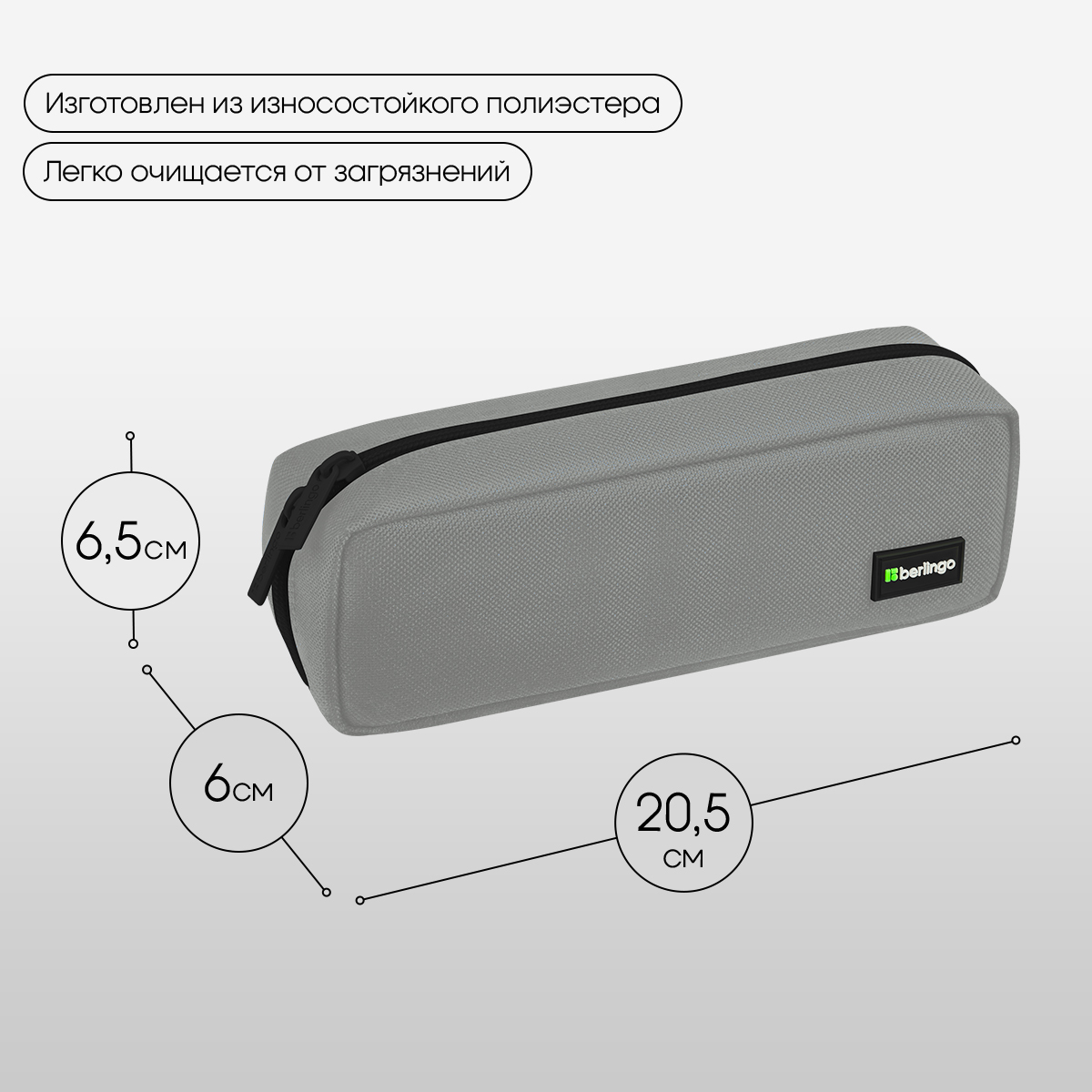 Пенал мягкий 1 отделение, 205*60*65 Berlingo "Grey", полиэстер