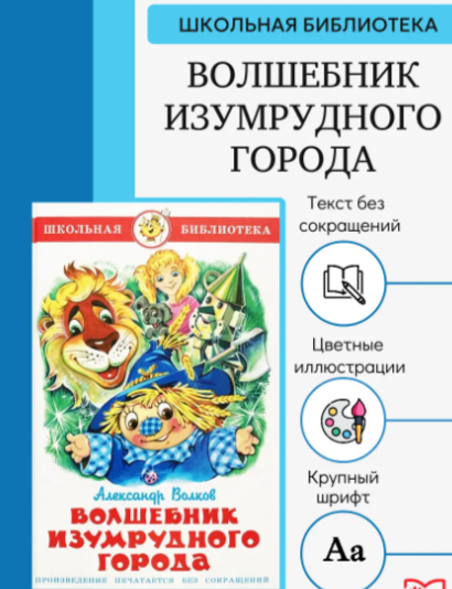 ШкБиб(Самовар) Волков А.М. Волшебник Изумрудного Города