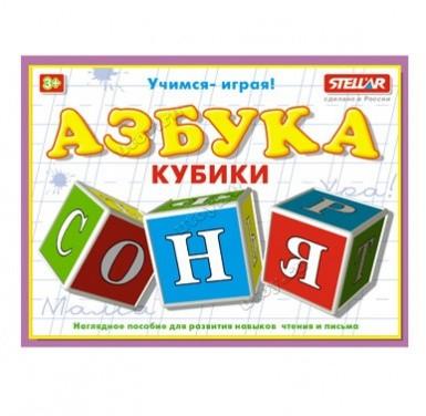 Кубики пластиковые Стеллар серия "Учимся - играя!" Азбука
