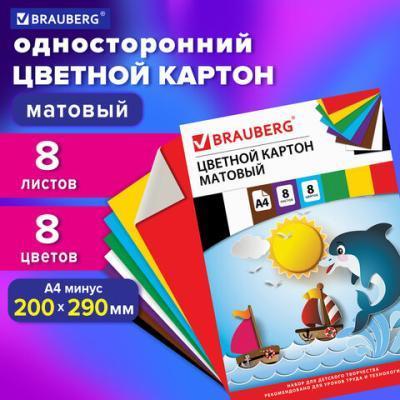 Картон цветной А4 немелованный (матовый), 8 листов 8 цветов, в папке, BRAUBERG, 200х290 мм, "Дельфин