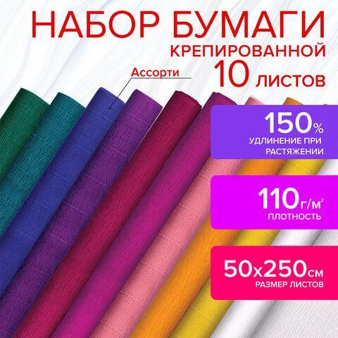 Бумага гофрированная/креповая, 110 г/м2, 50х250 см,  ОСТРОВ СОКРОВИЩ, 112555 ассорти цвета