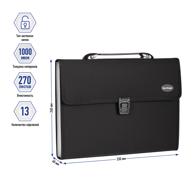 Папка-портфель 13 отделений Berlingo Standard A4 330*240*40мм 1000мкм черная