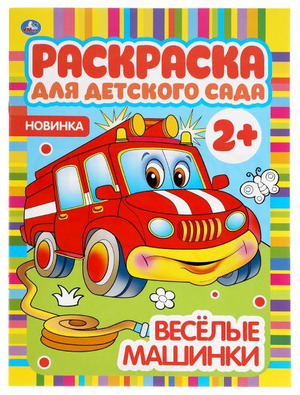 РАСКРАСКА УМКА ЗООПАРК