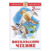 Внеклассное чтение