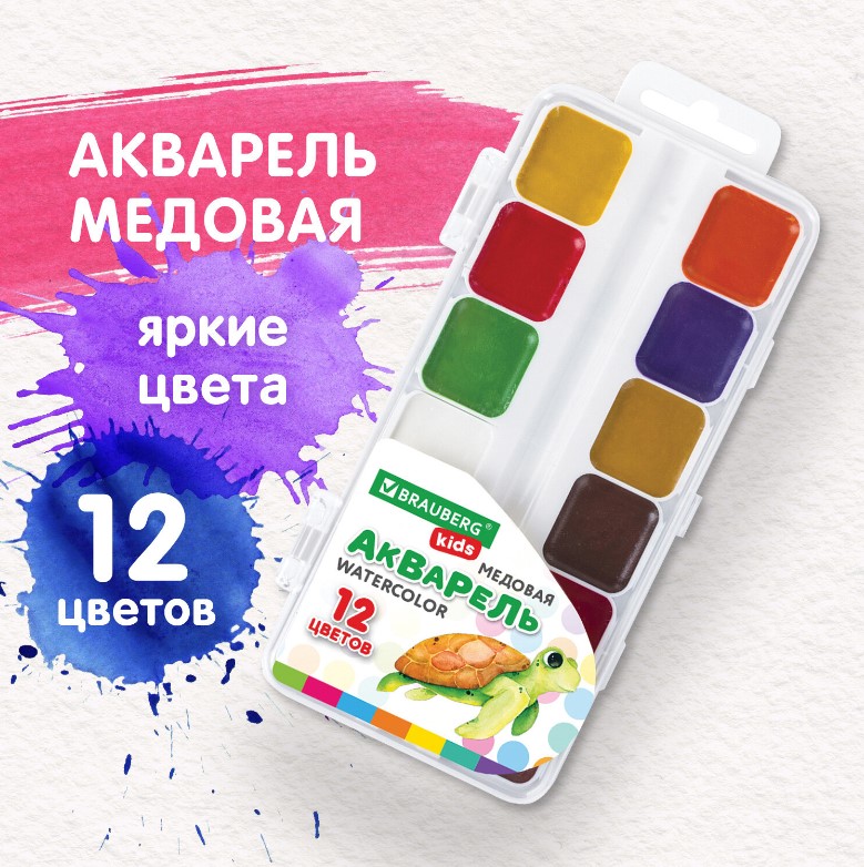 Краски акварельные BRAUBERG KIDS, медовые, 12 цветов, квадратные кюветы, пластиковый пенал, 192282