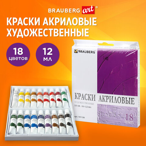 Краски акриловые художественные BRAUBERG ART DEBUT, 18 цветов по 12 мл, в тубах, 191126