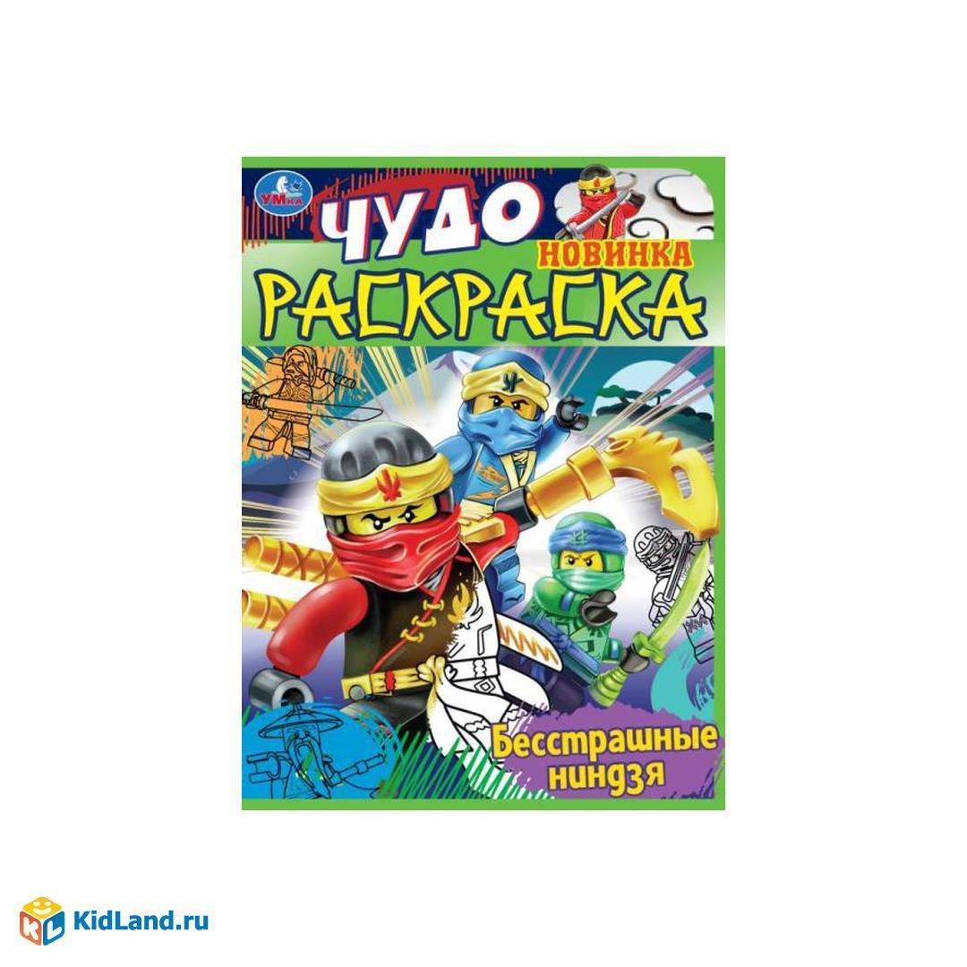 Раскр(Умка) ЧудоРаскраска Бесстрашные ниндзя Раскр(Умка) ЧудоРаскраска Бесстрашные ниндзя