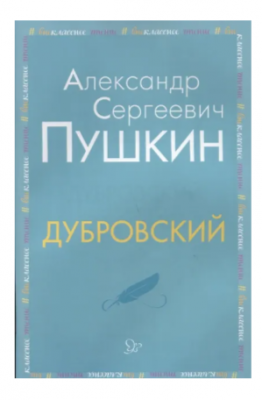 Внеклассное чтениеЛитера.Русские писатели Пушкин Паустовский