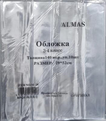 Набор обложек Almas М-29, 3-4 класс 29*52см, 140мкр, 10шт