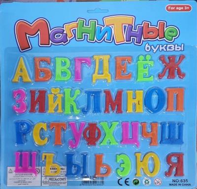 Магнитные буквы №635