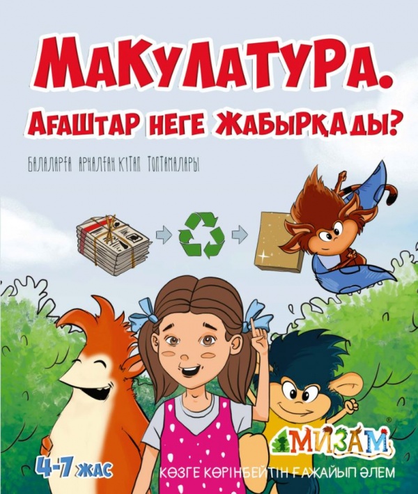 Макулатура, Ағаштар неге жабырқады?