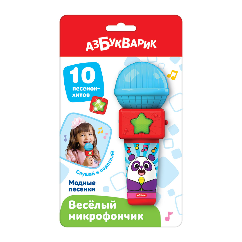 РазвМуз.АЗБУКВАРИК.ВеселыйМикрофончик.Модные песенки (10песен)к/бл