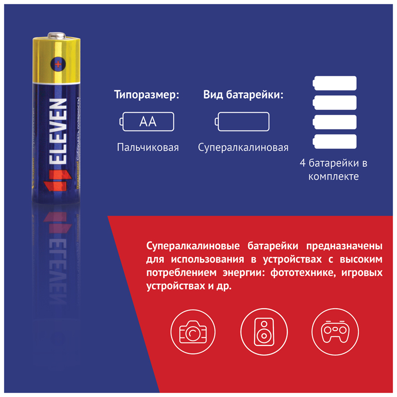 Набор из 4 батареек Eleven SUPER AA (LR6) алкалиновая, BC4