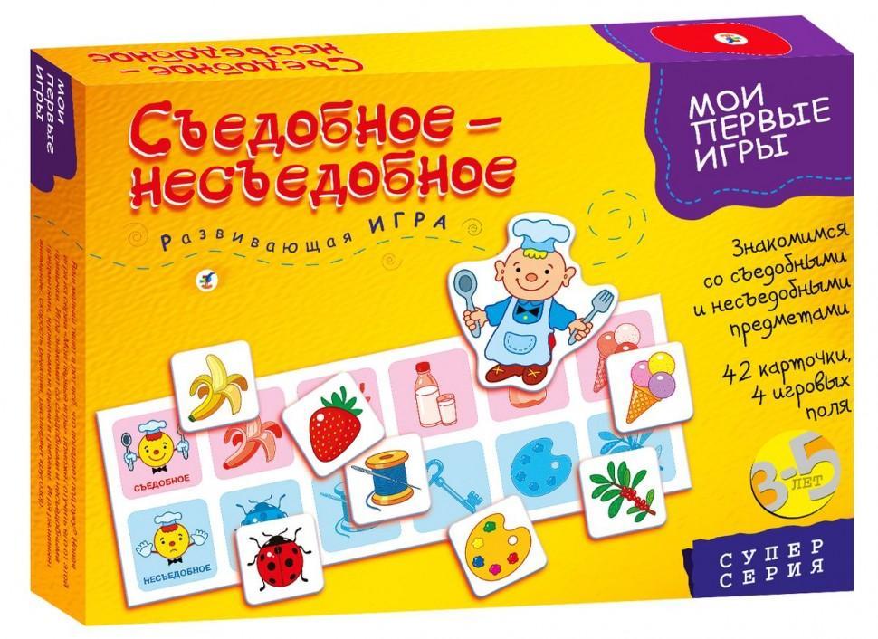 Обучающая игра "Съедобное-несъедобное"